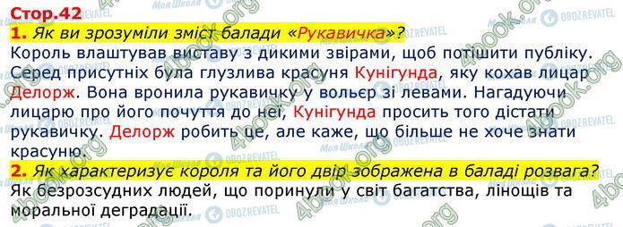 ГДЗ Зарубежная литература 7 класс страница Стр.42 (1-2)